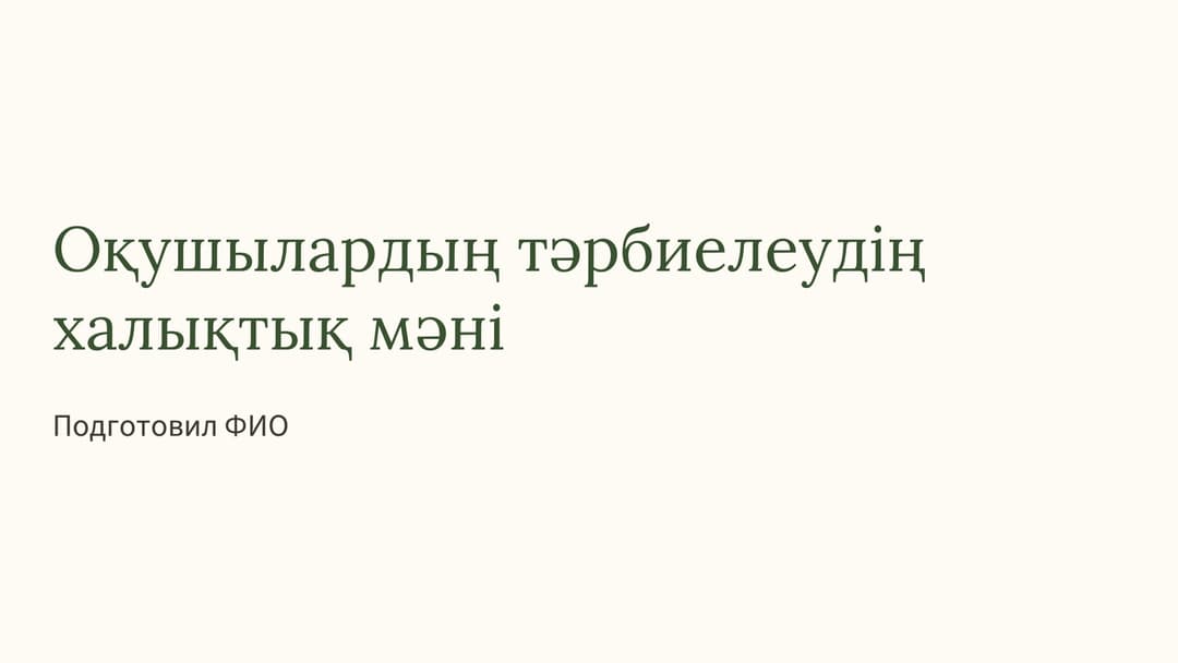 Слайд 1