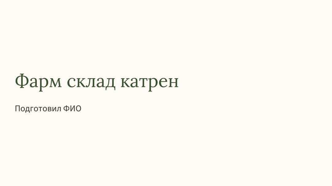 Слайд 1