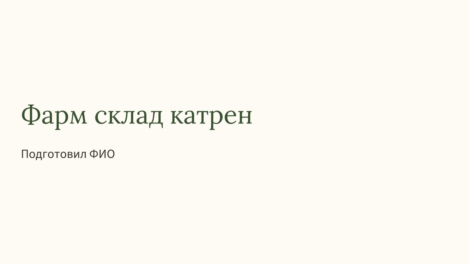 Слайд 1