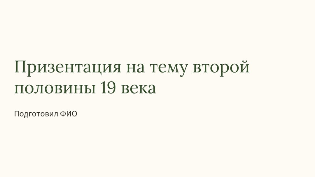 Слайд 1