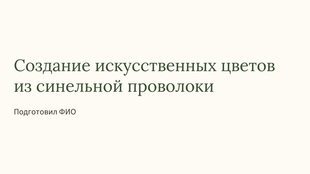 Слайд 1
