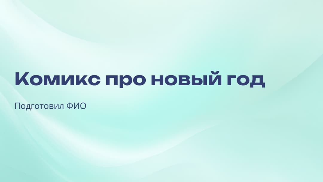 Слайд 1