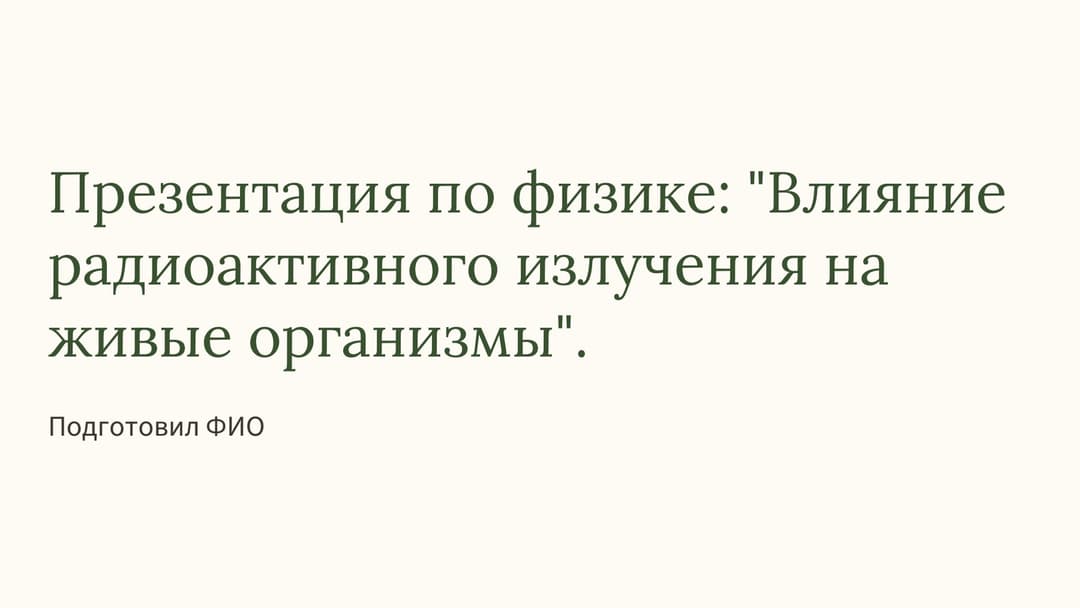 Слайд 1