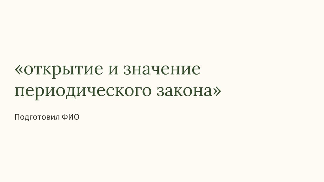 Слайд 1