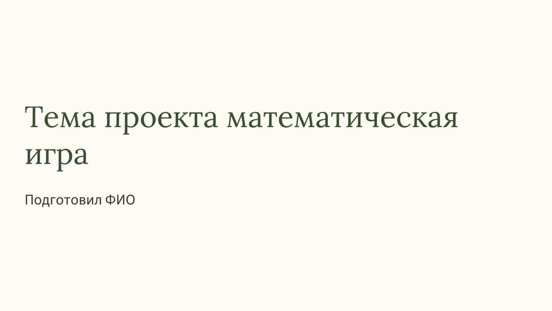Слайд 1