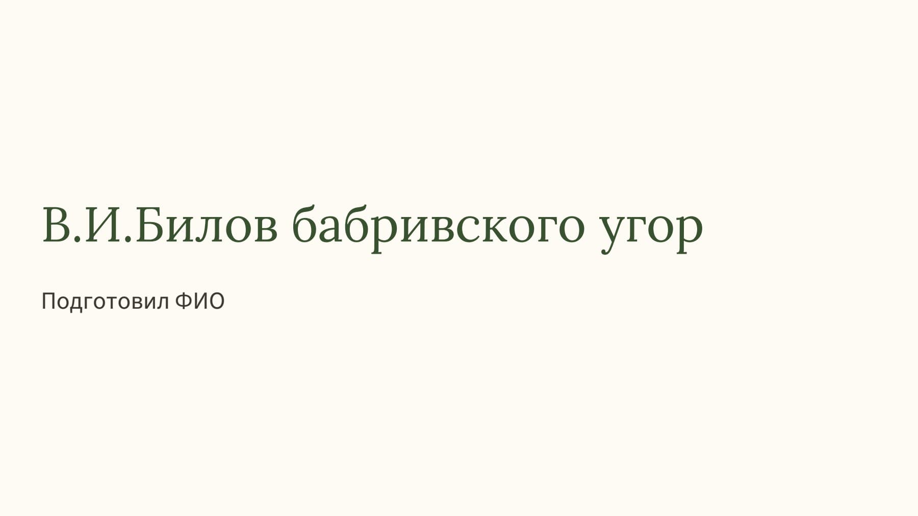 Слайд 1