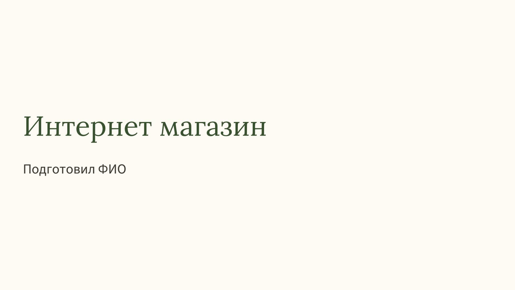 Слайд 1
