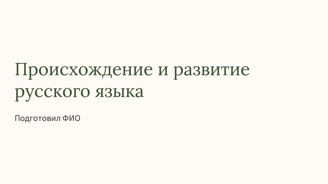 Слайд 1