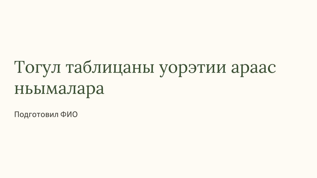 Слайд 1