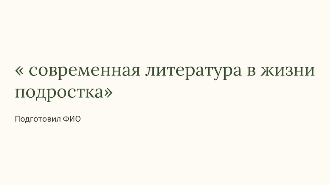 Слайд 1