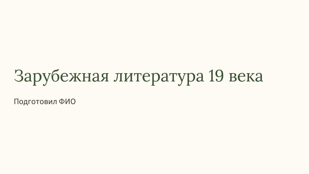 Слайд 1