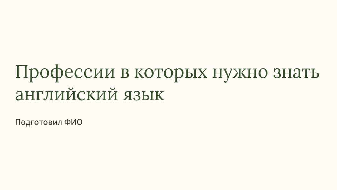 Слайд 1