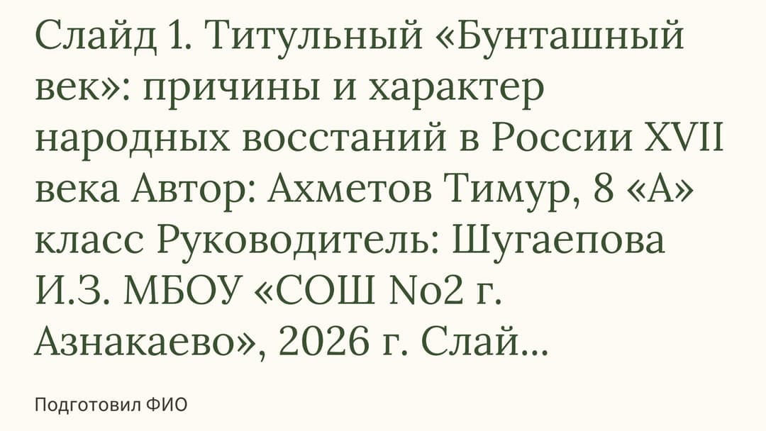 Слайд 1