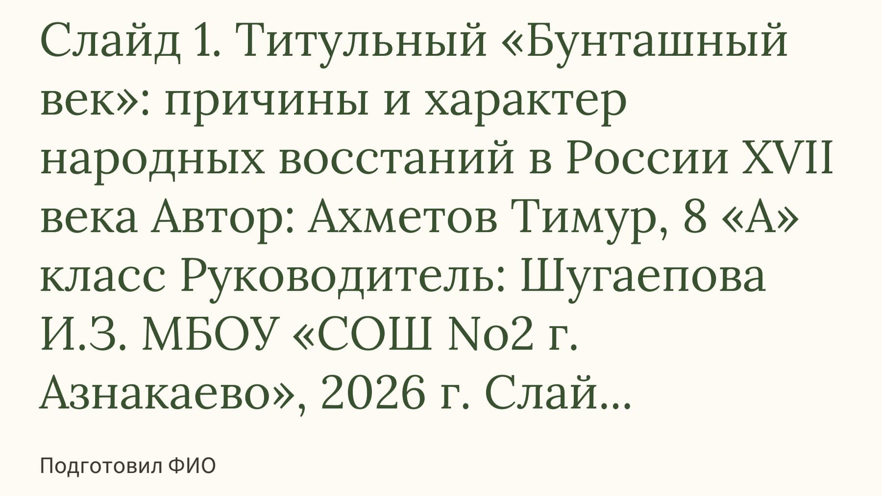 Слайд 1