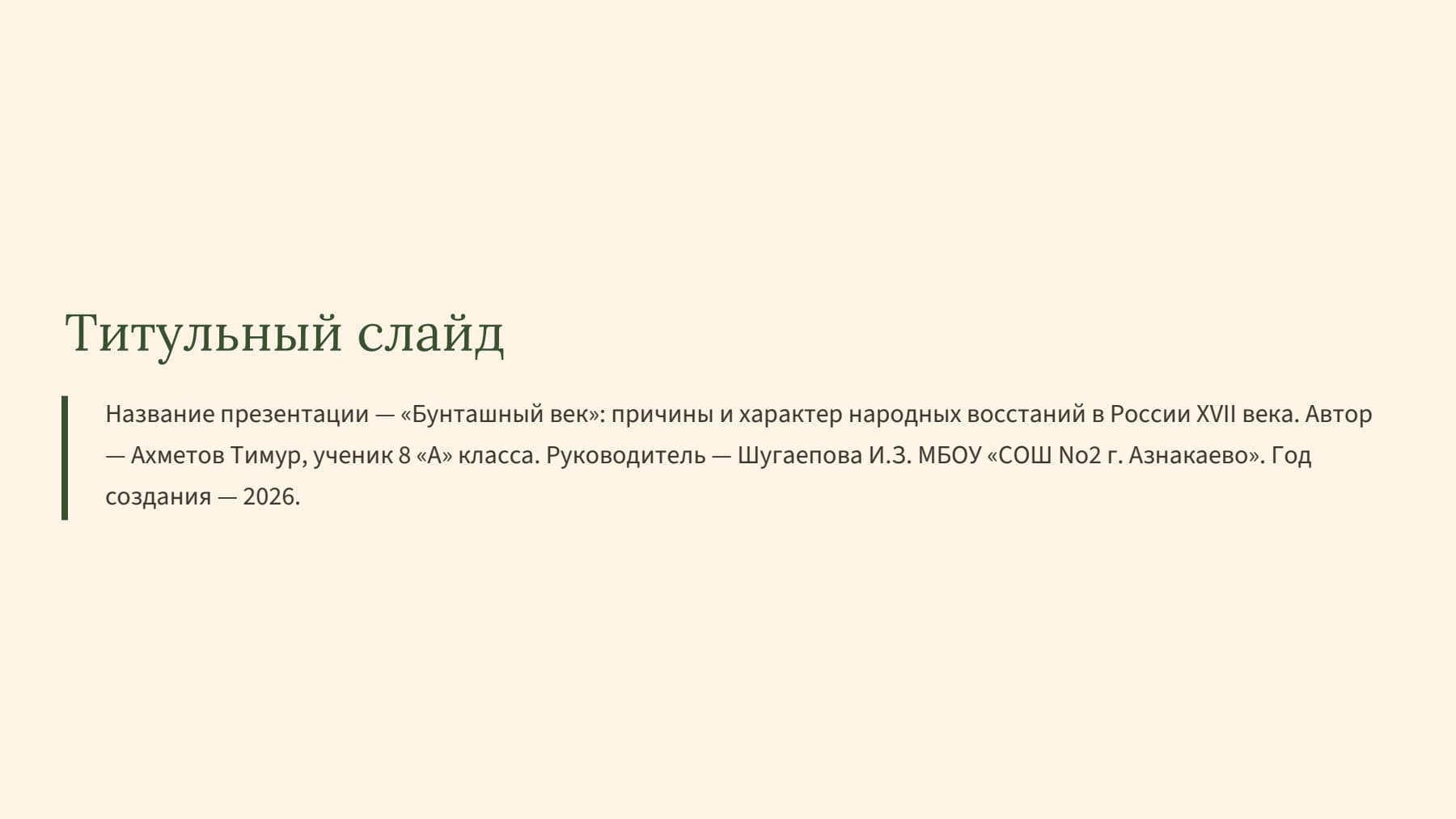 Слайд 2
