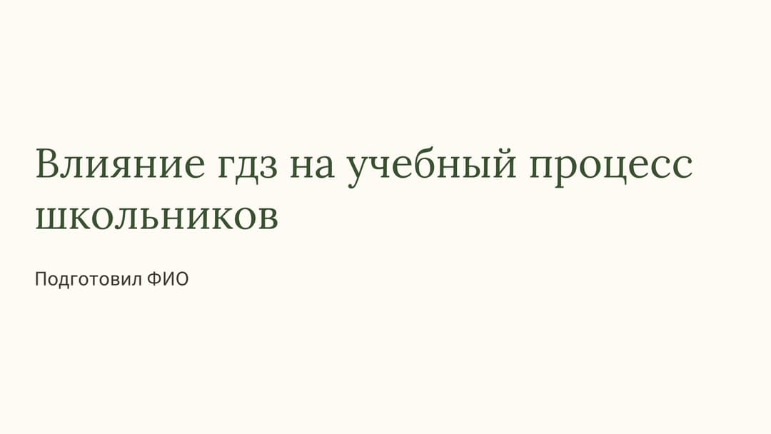 Слайд 1