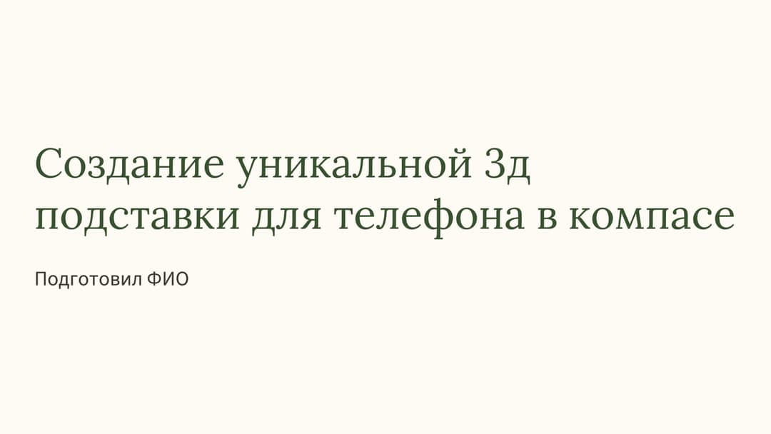 Слайд 1