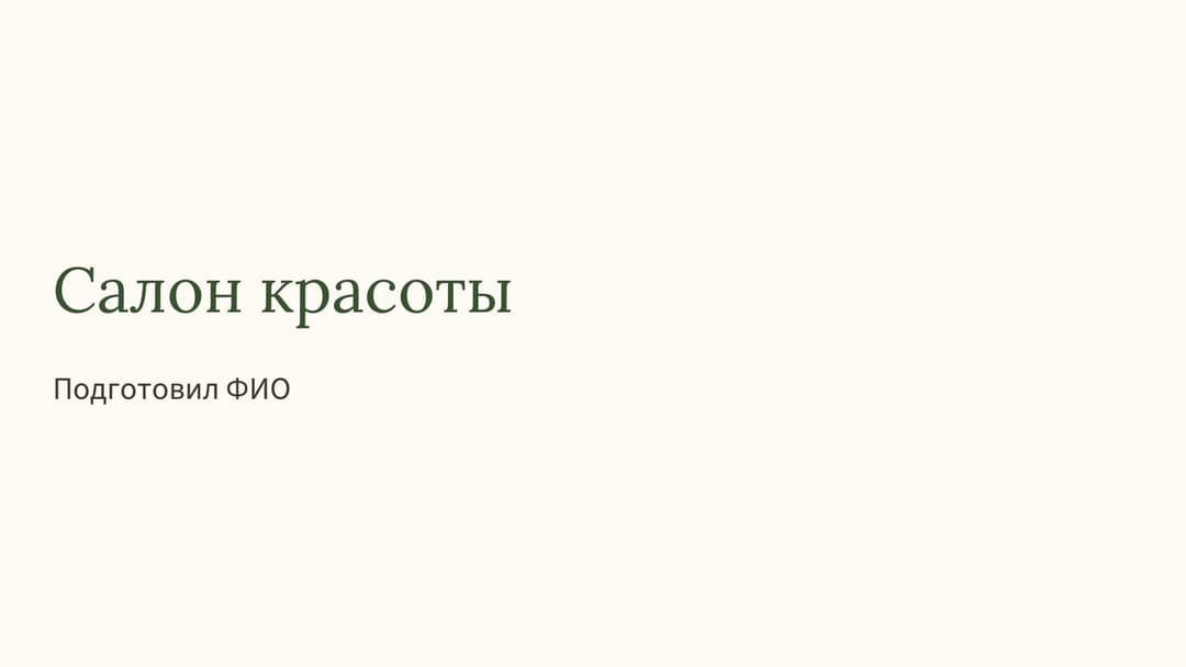 Слайд 1