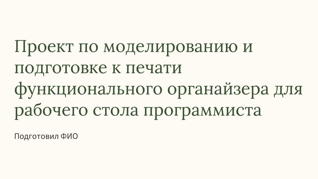 Слайд 1