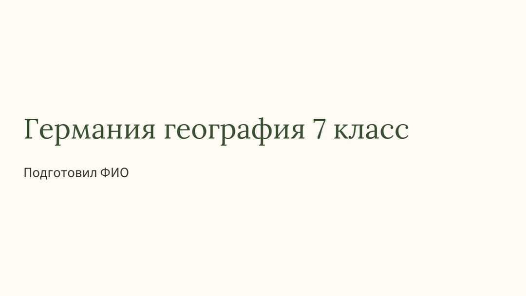 Слайд 1