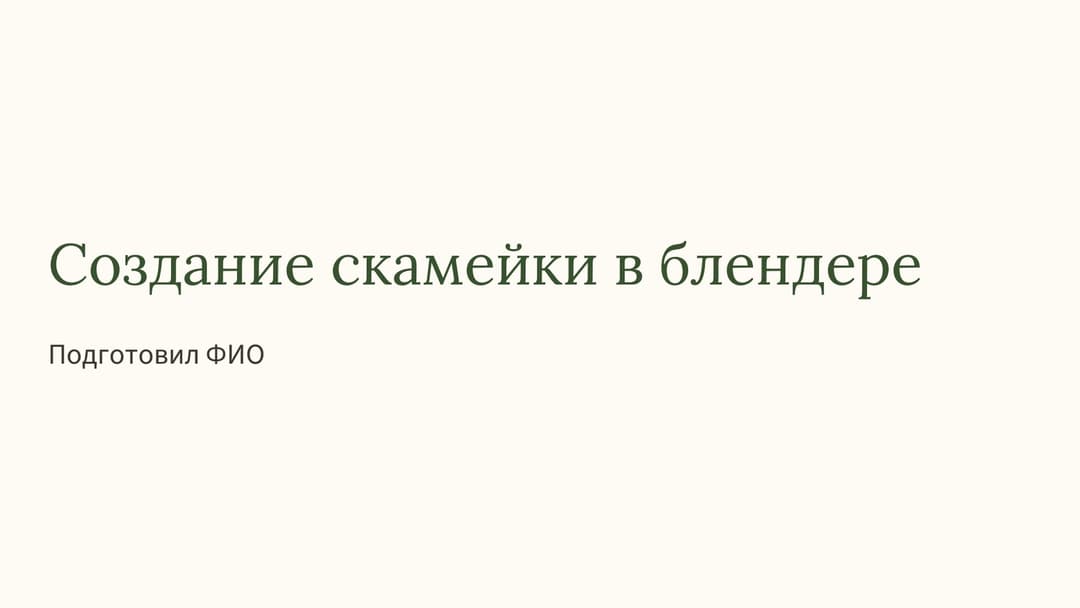 Слайд 1