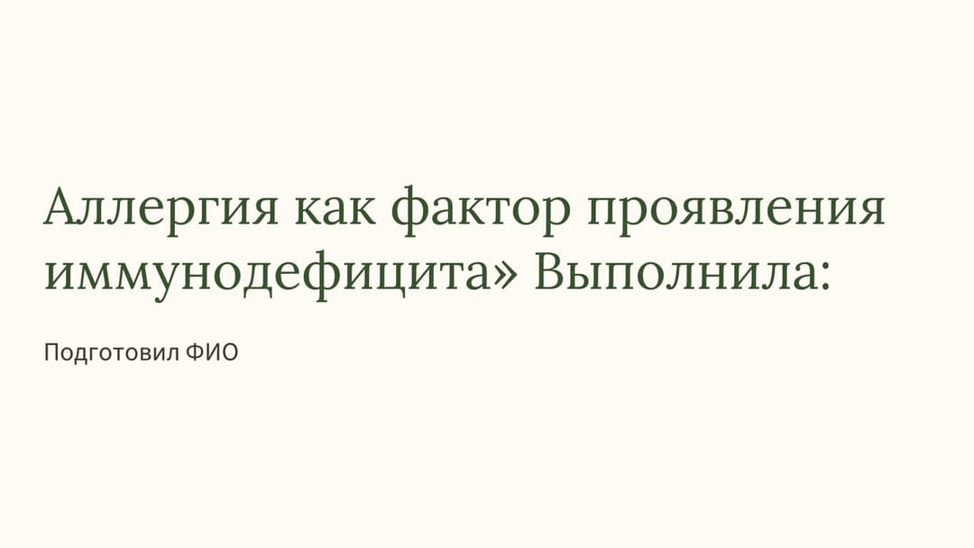 Слайд 1
