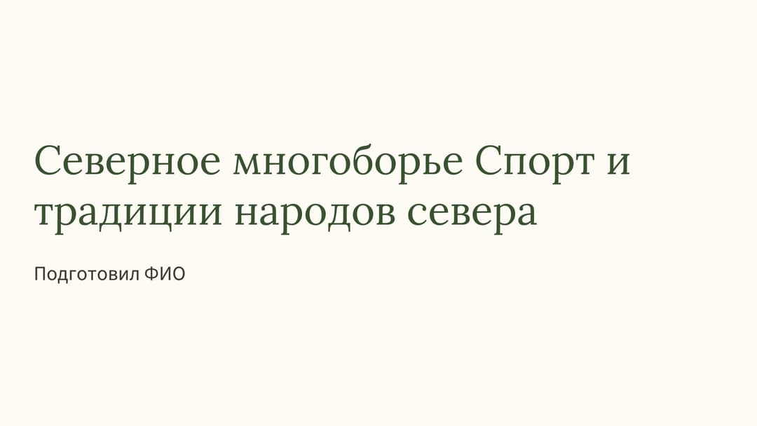 Слайд 1