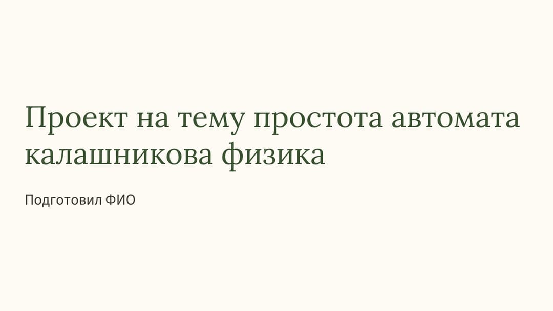 Слайд 1