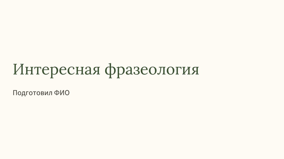 Слайд 1