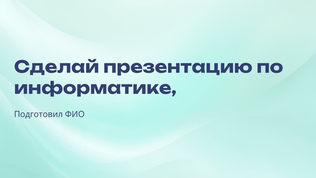 Слайд 1
