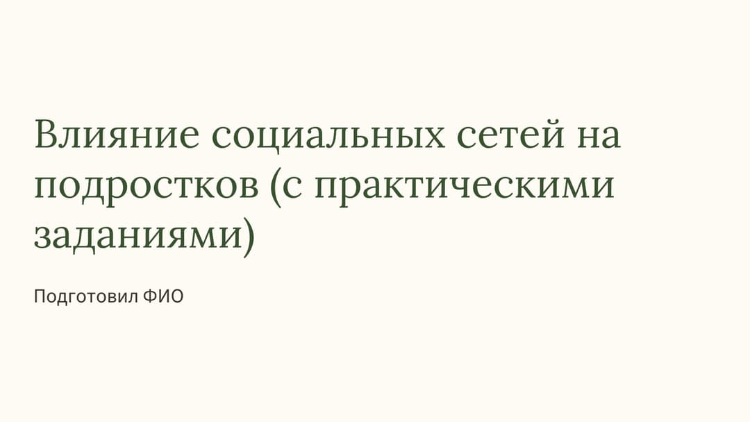 Слайд 1