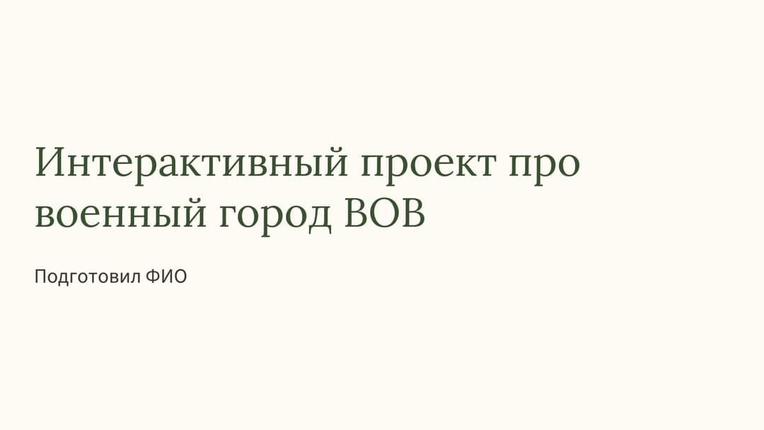 Слайд 1
