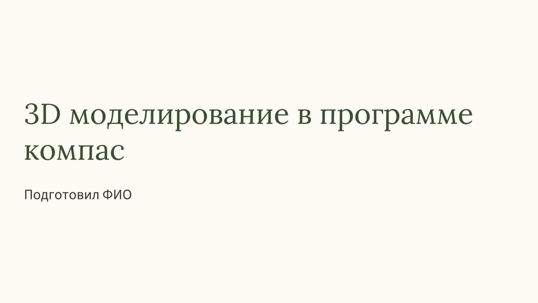 Слайд 1