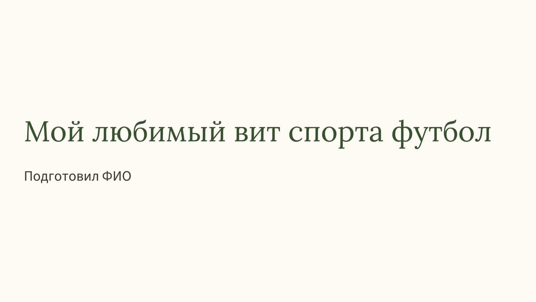 Слайд 1