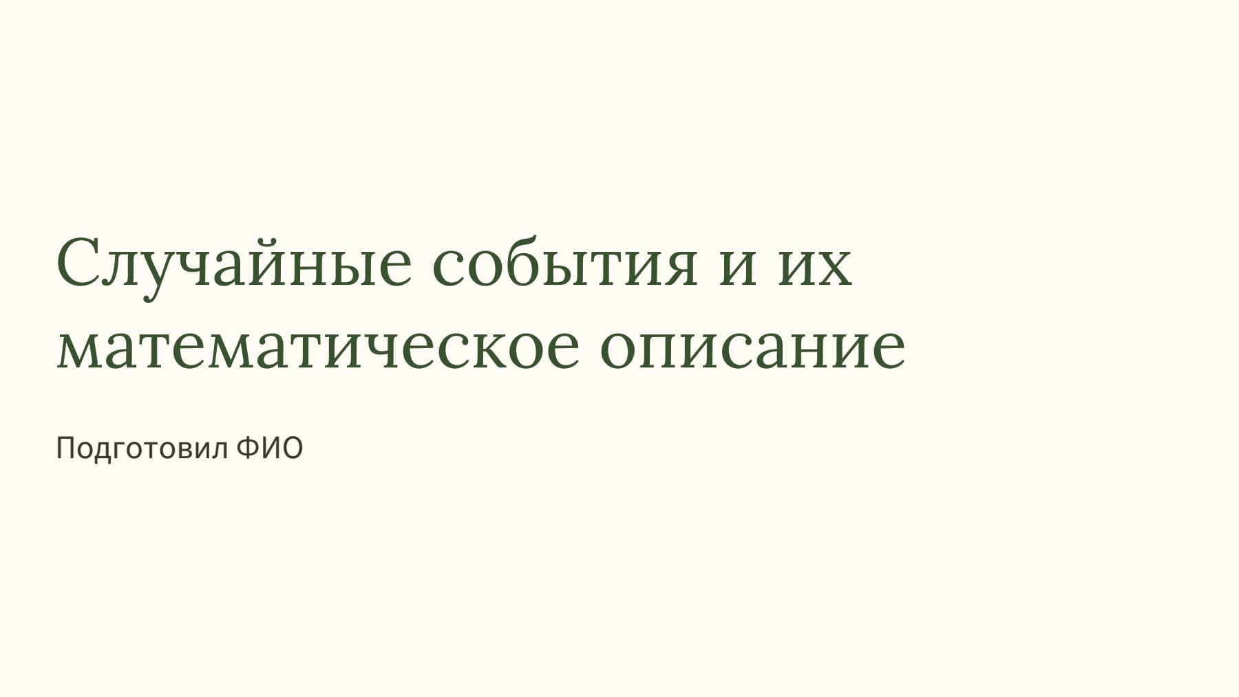 Слайд 1
