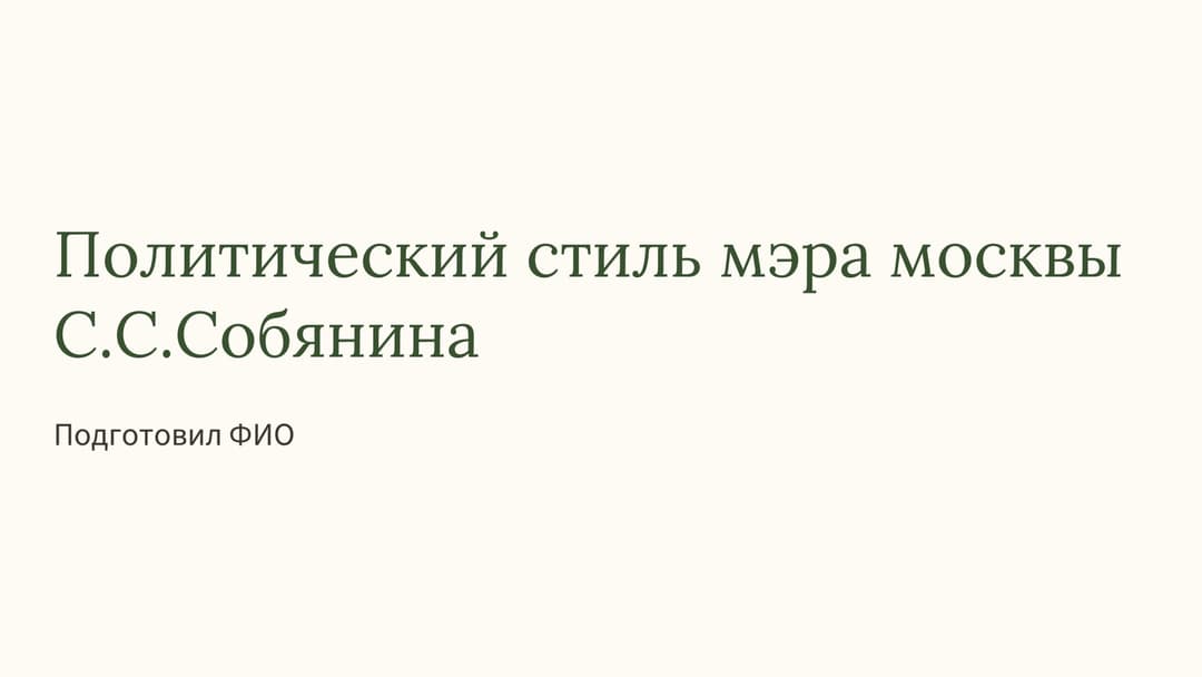 Слайд 1