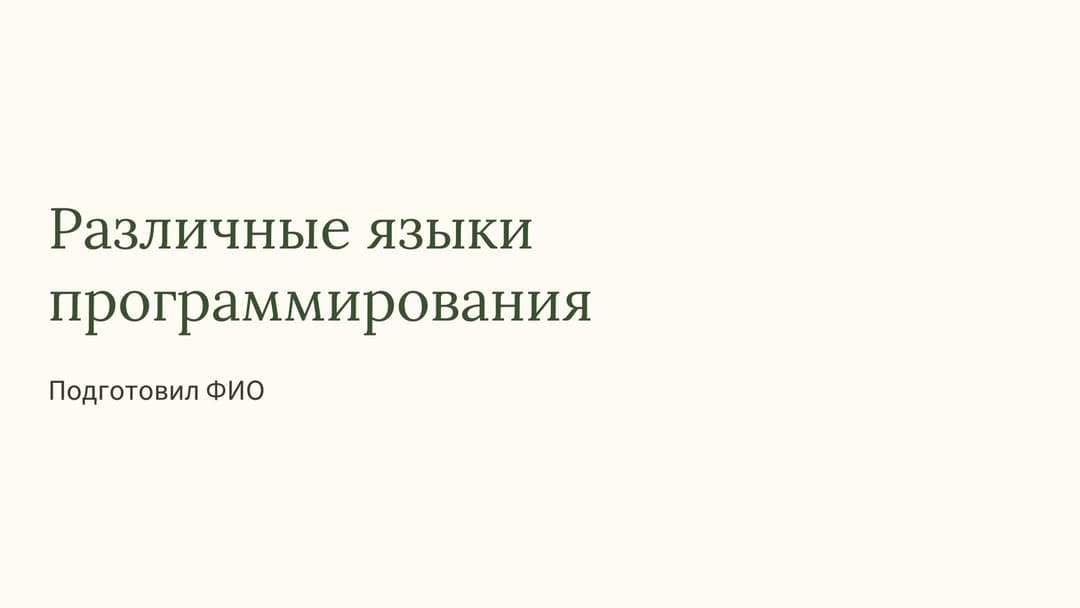 Слайд 1