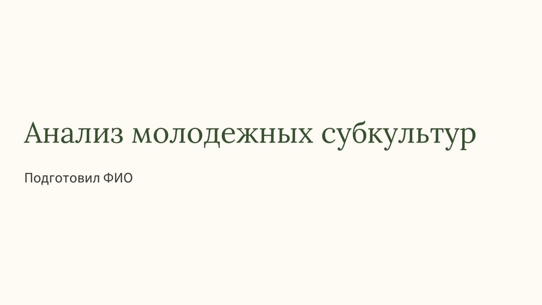 Слайд 1