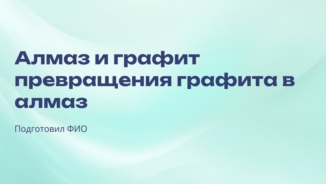 Слайд 1