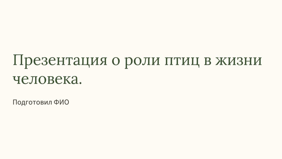 Слайд 1