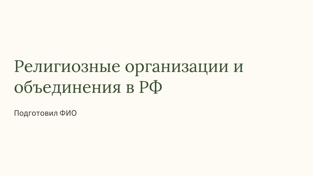 Слайд 1