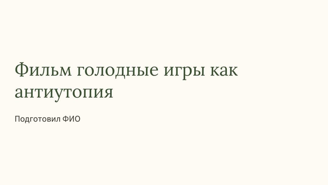 Слайд 1