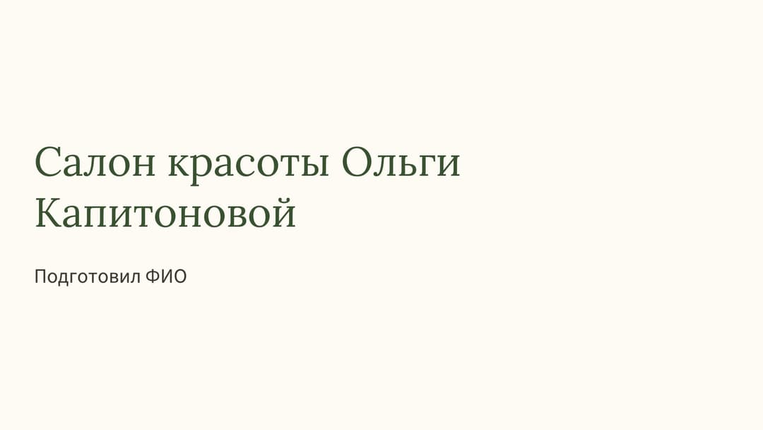 Слайд 1