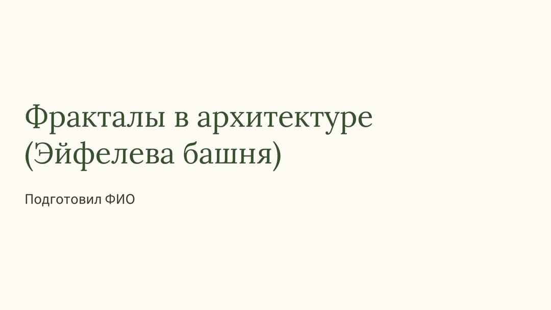 Слайд 1