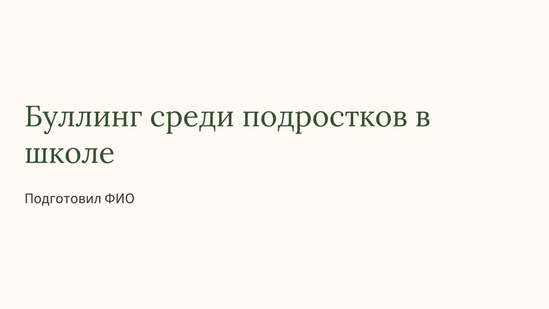 Слайд 1