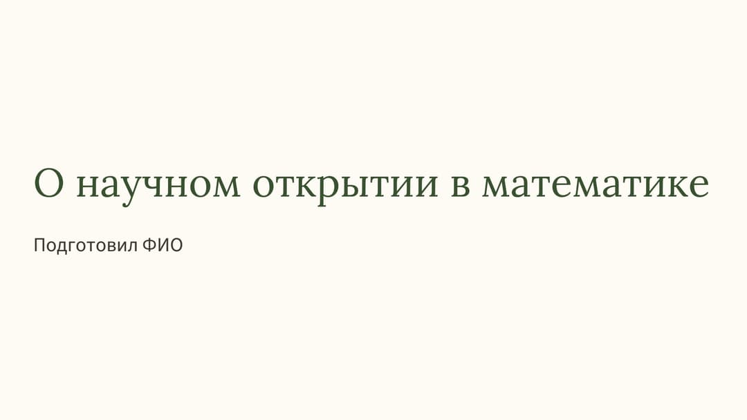 Слайд 1