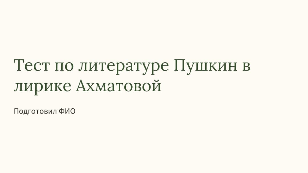 Слайд 1