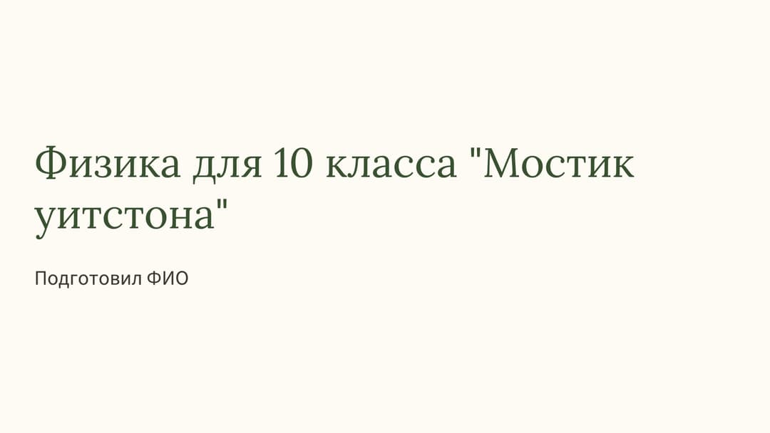Слайд 1