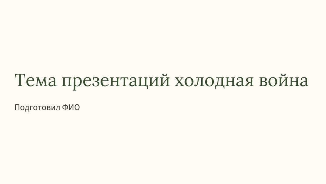 Слайд 1