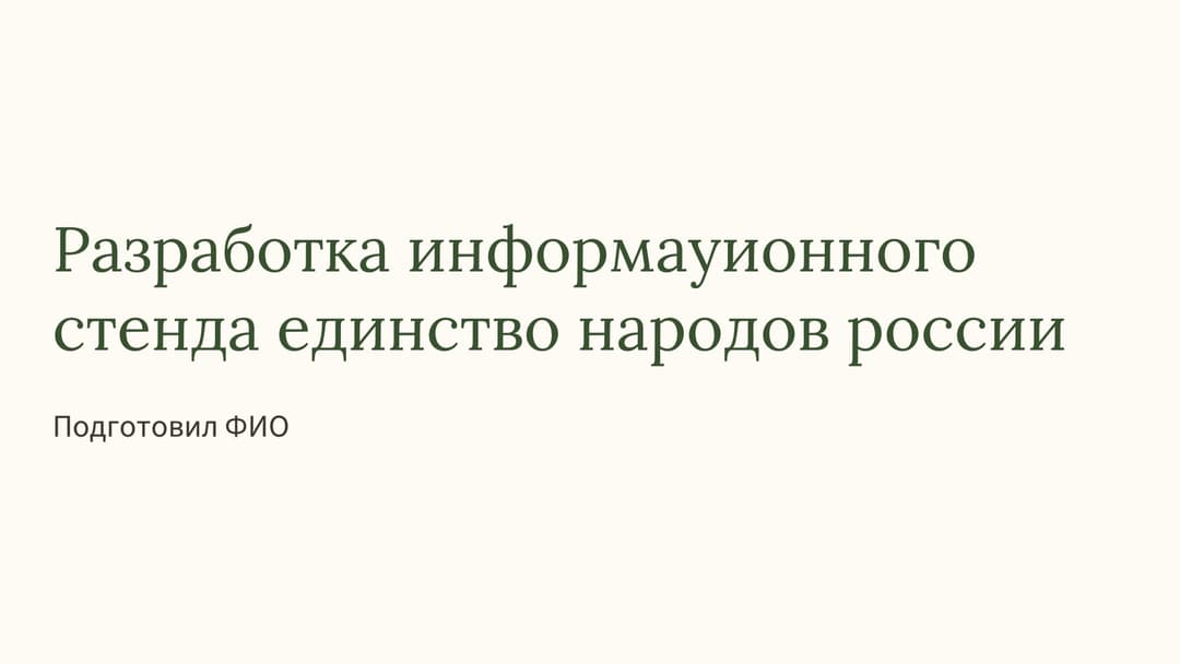 Слайд 1